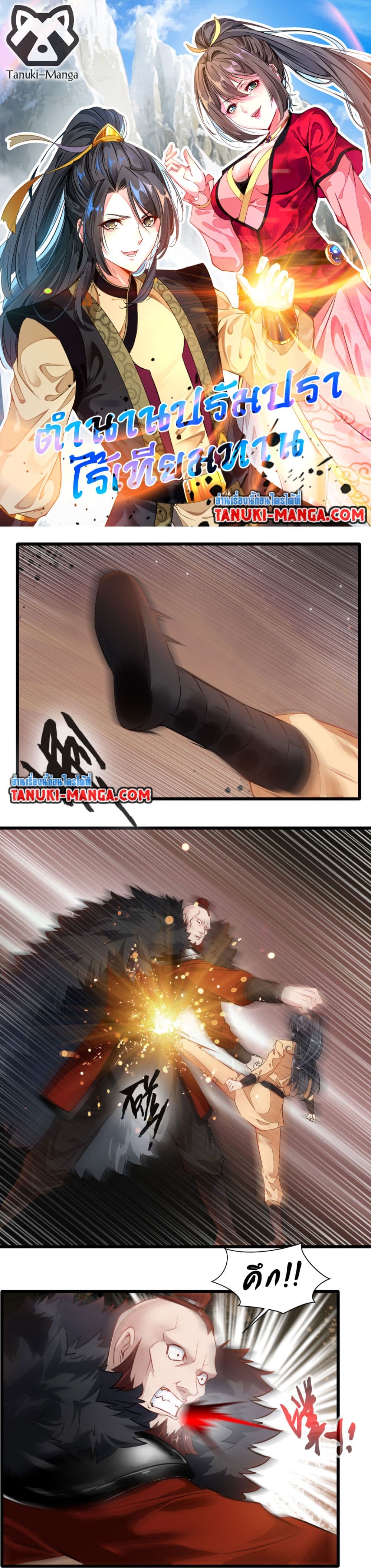 Peerless Ancient ตำนานปรัมปราไร้เทียมทาน page 1