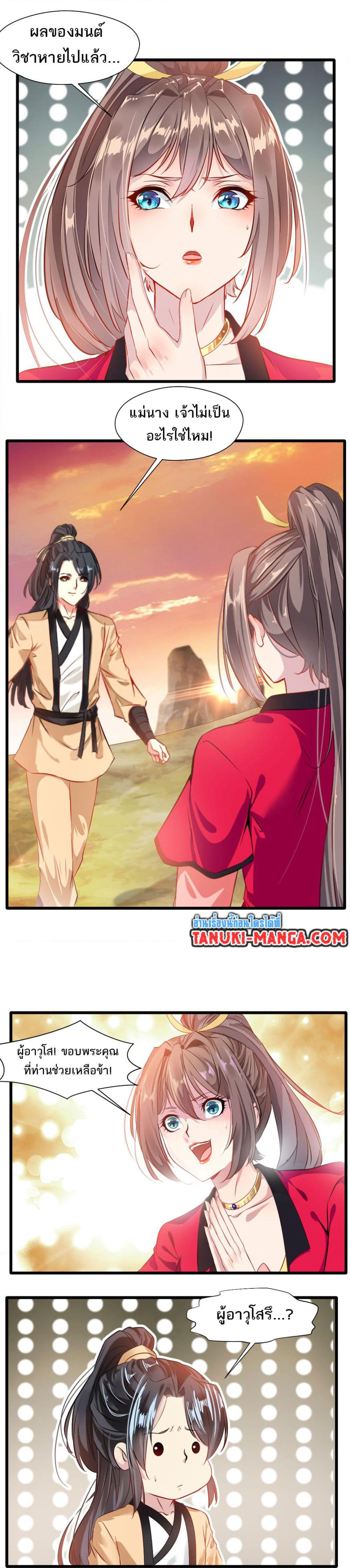 Peerless Ancient ตำนานปรัมปราไร้เทียมทาน page 4