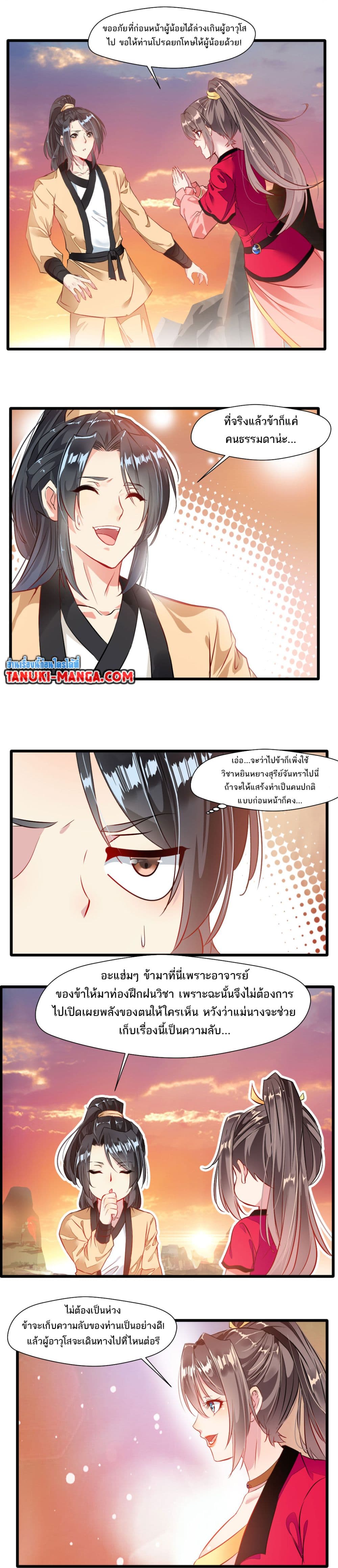 Peerless Ancient ตำนานปรัมปราไร้เทียมทาน page 5