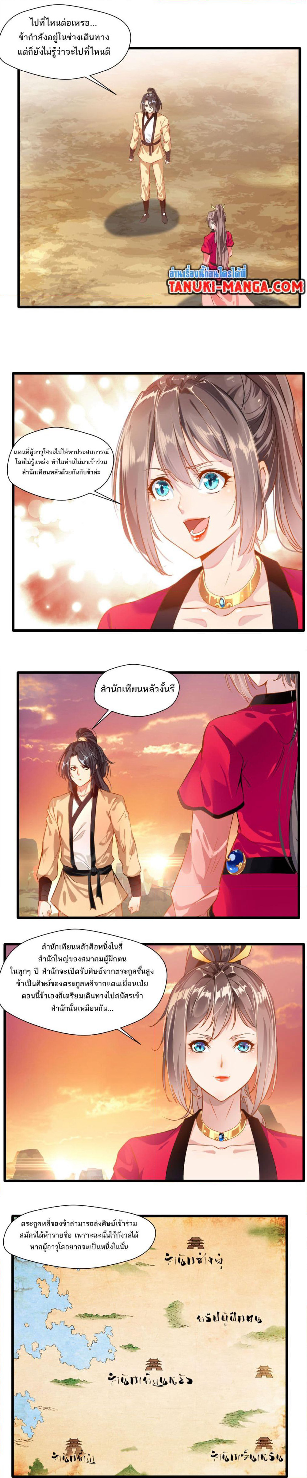 Peerless Ancient ตำนานปรัมปราไร้เทียมทาน page 6