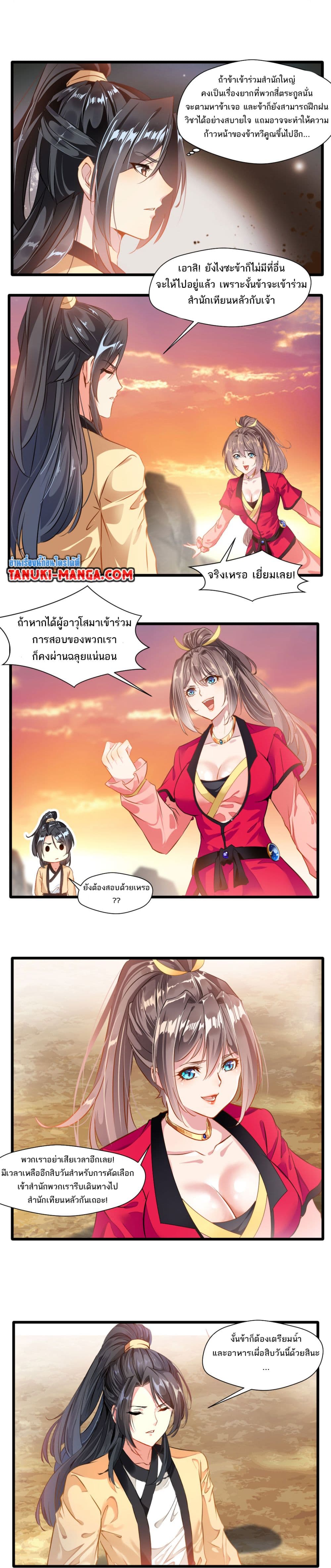 Peerless Ancient ตำนานปรัมปราไร้เทียมทาน page 7