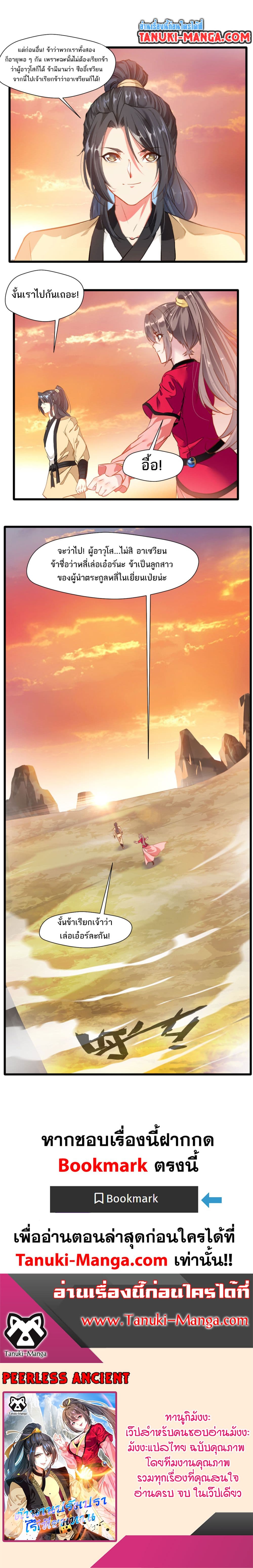 Peerless Ancient ตำนานปรัมปราไร้เทียมทาน page 8