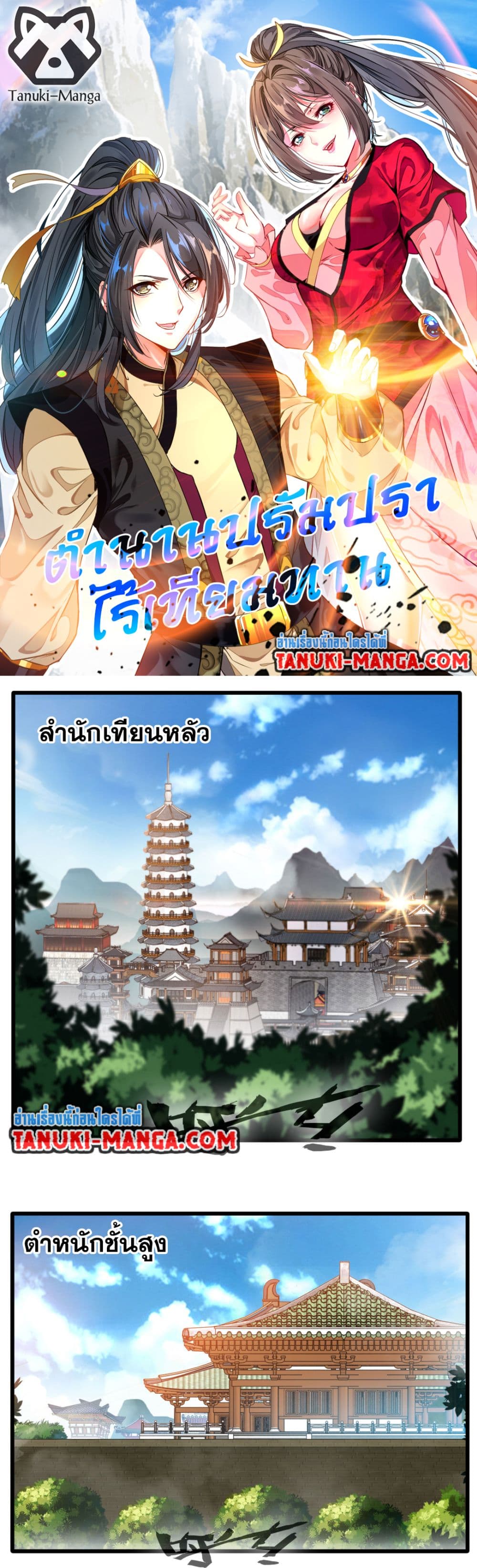 Peerless Ancient ตำนานปรัมปราไร้เทียมทาน page 1