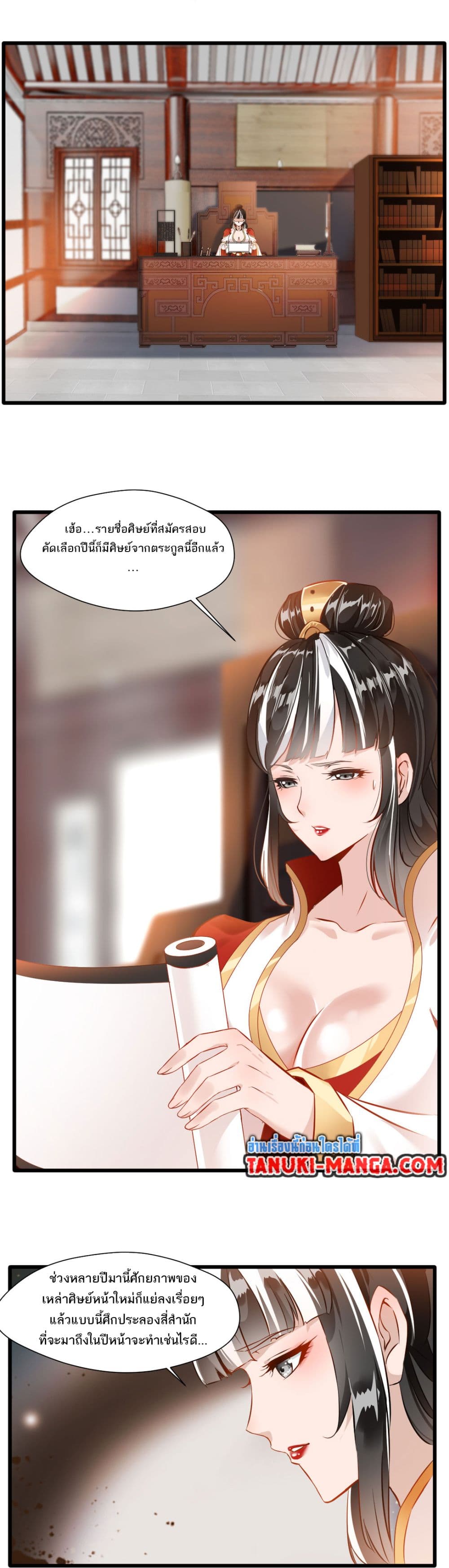Peerless Ancient ตำนานปรัมปราไร้เทียมทาน page 2