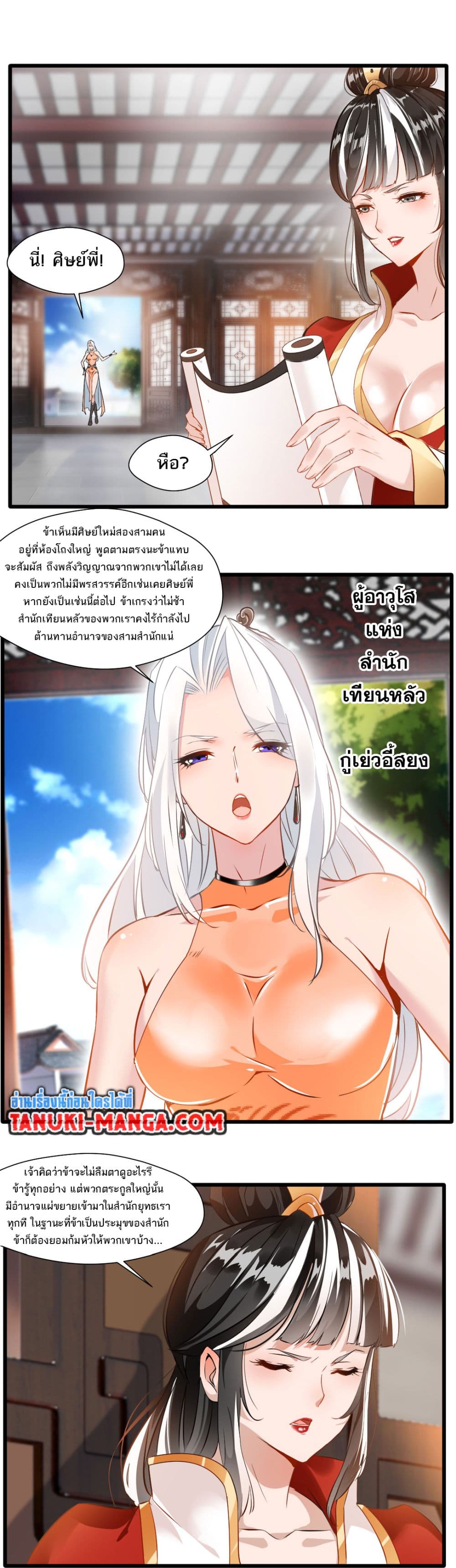 Peerless Ancient ตำนานปรัมปราไร้เทียมทาน page 3