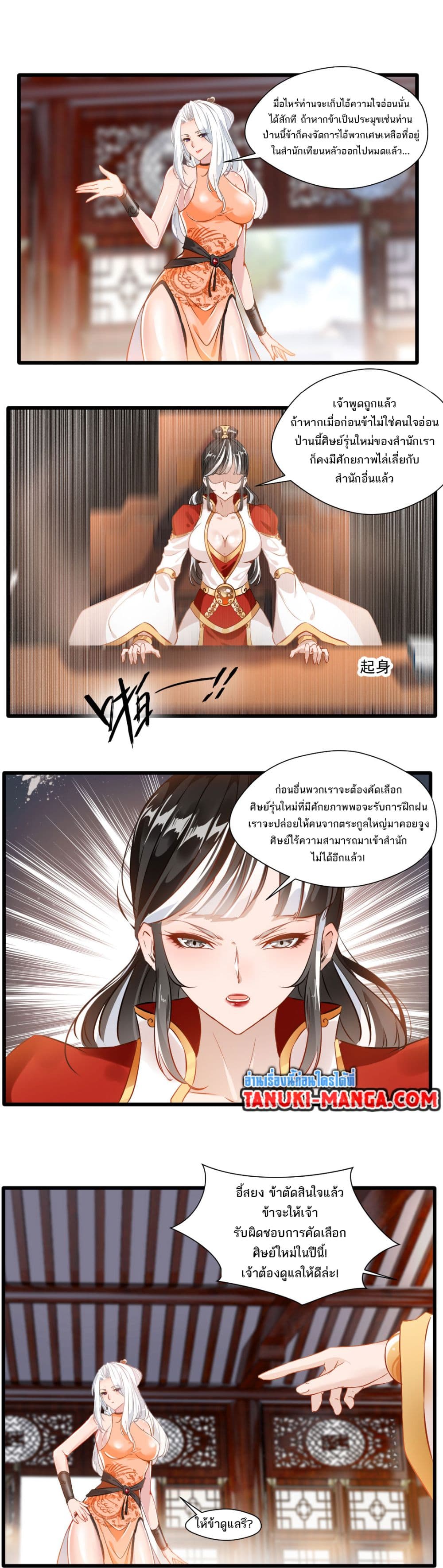 Peerless Ancient ตำนานปรัมปราไร้เทียมทาน page 4