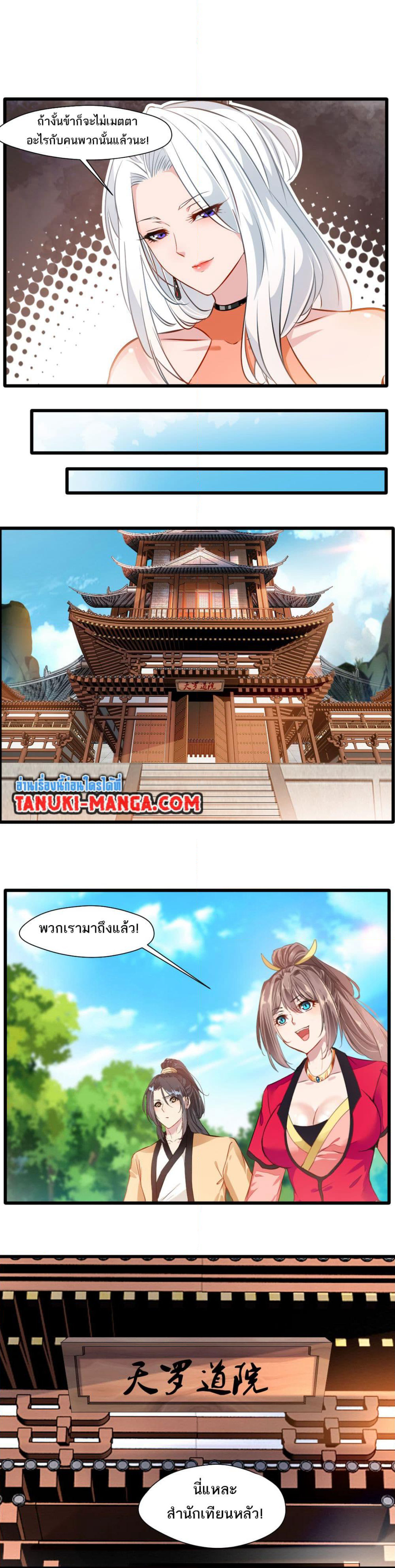 Peerless Ancient ตำนานปรัมปราไร้เทียมทาน page 5