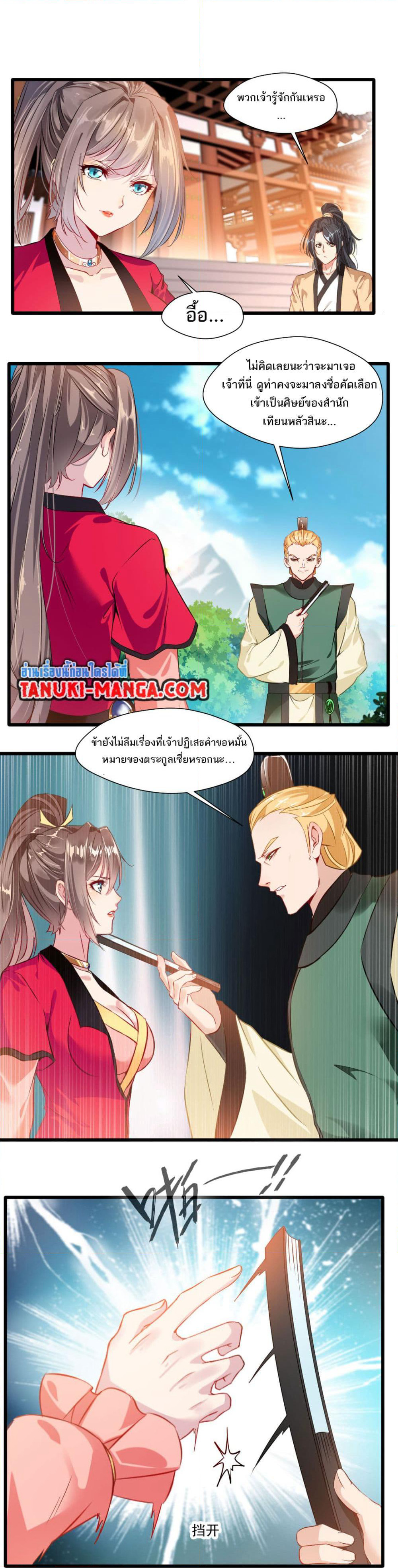 Peerless Ancient ตำนานปรัมปราไร้เทียมทาน page 7