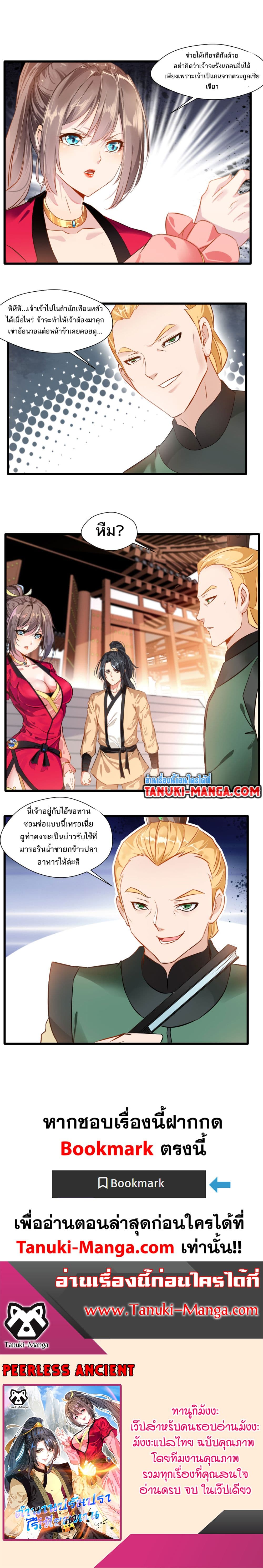 Peerless Ancient ตำนานปรัมปราไร้เทียมทาน page 8