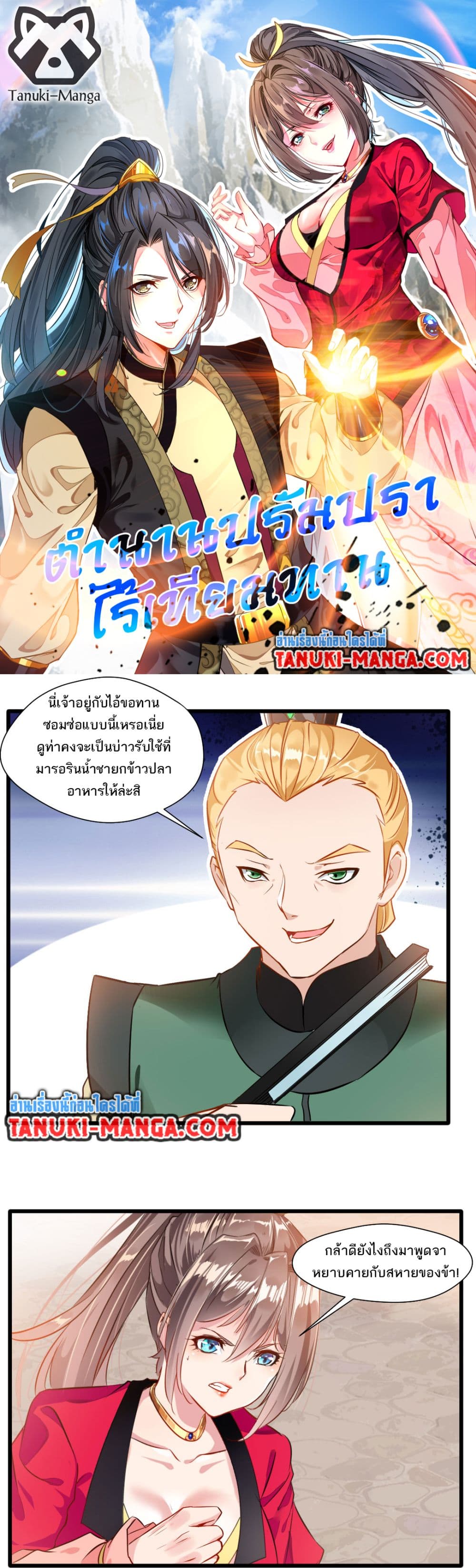 Peerless Ancient ตำนานปรัมปราไร้เทียมทาน page 1