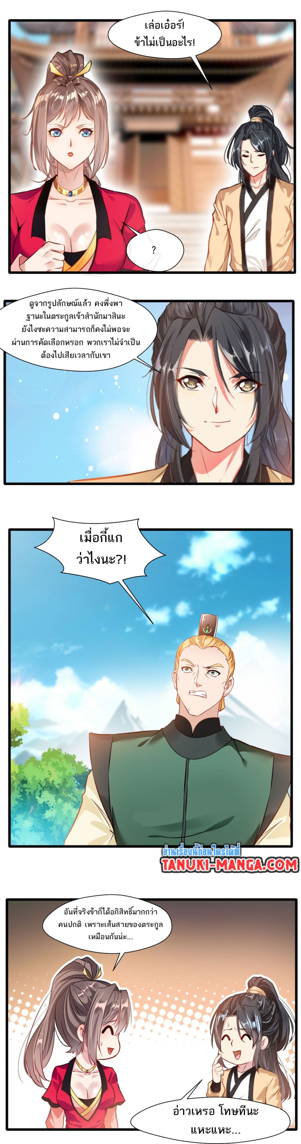 Peerless Ancient ตำนานปรัมปราไร้เทียมทาน page 2