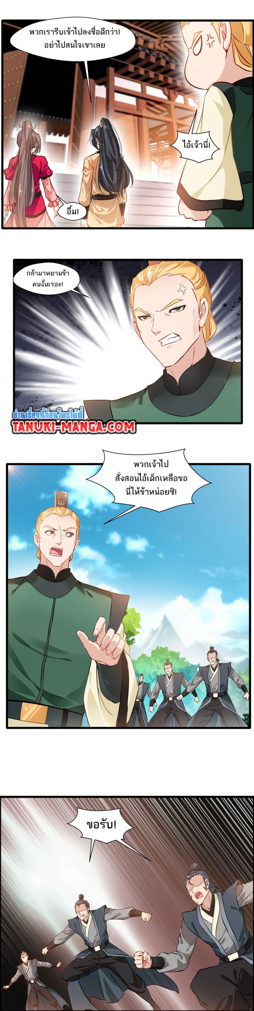 Peerless Ancient ตำนานปรัมปราไร้เทียมทาน page 3