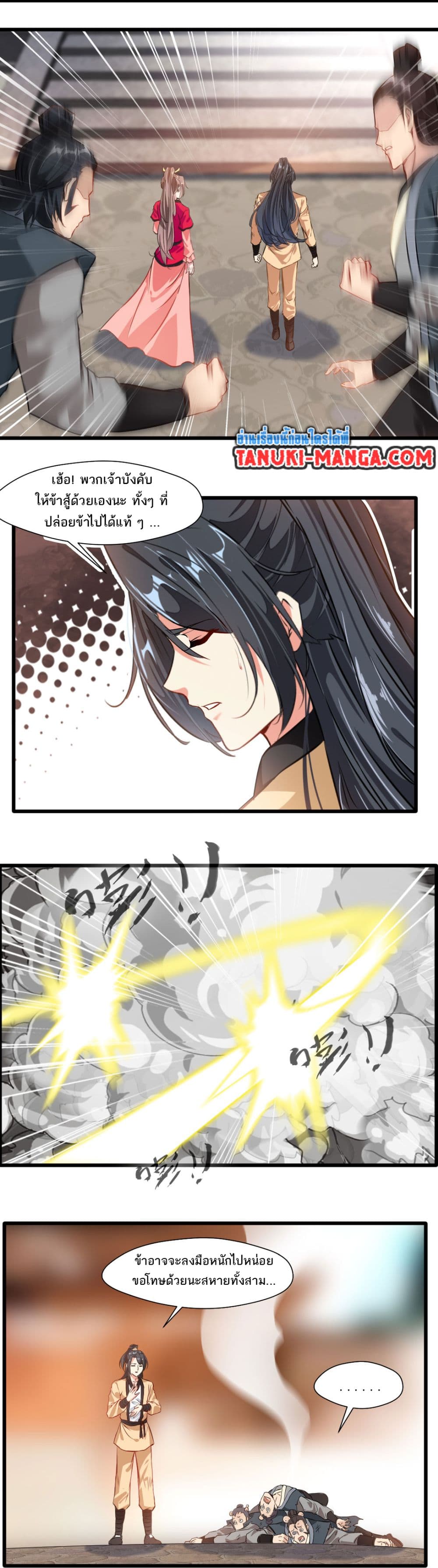 Peerless Ancient ตำนานปรัมปราไร้เทียมทาน page 4