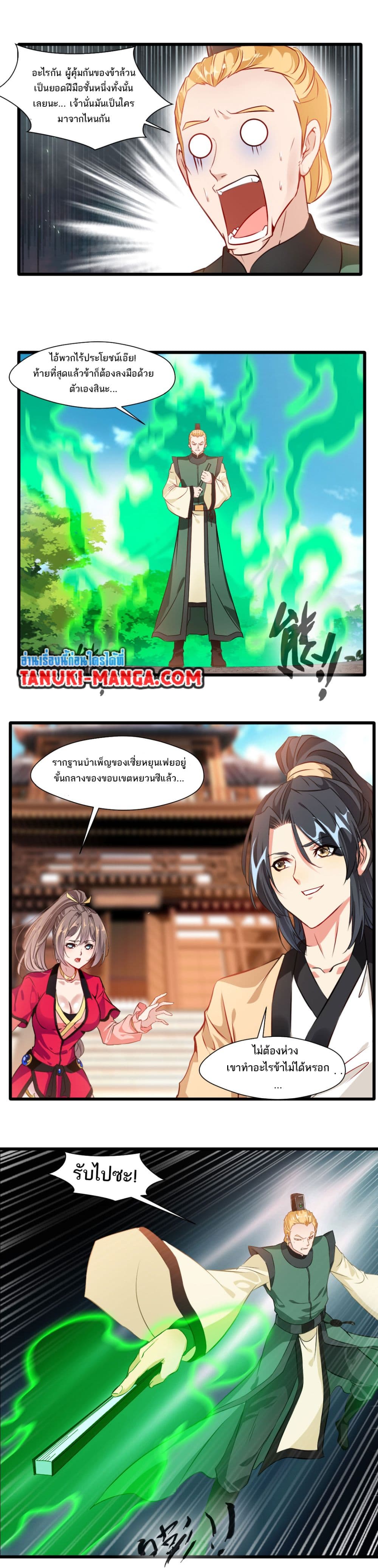 Peerless Ancient ตำนานปรัมปราไร้เทียมทาน page 5