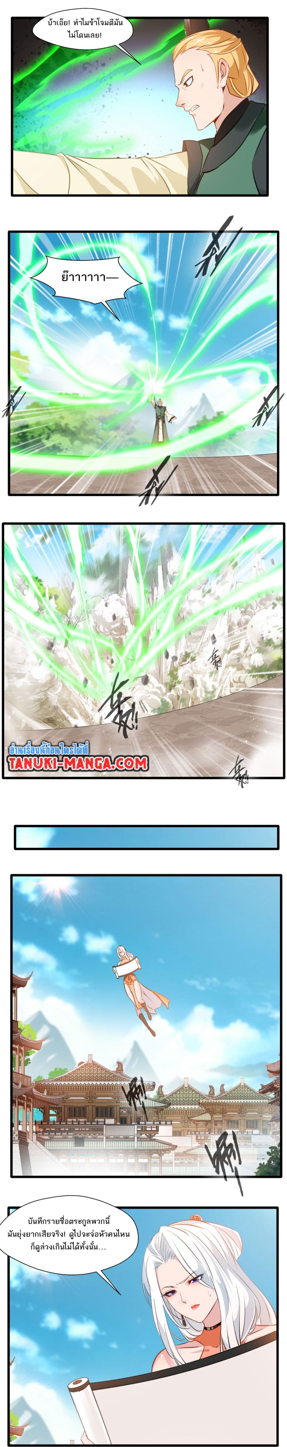 Peerless Ancient ตำนานปรัมปราไร้เทียมทาน page 7