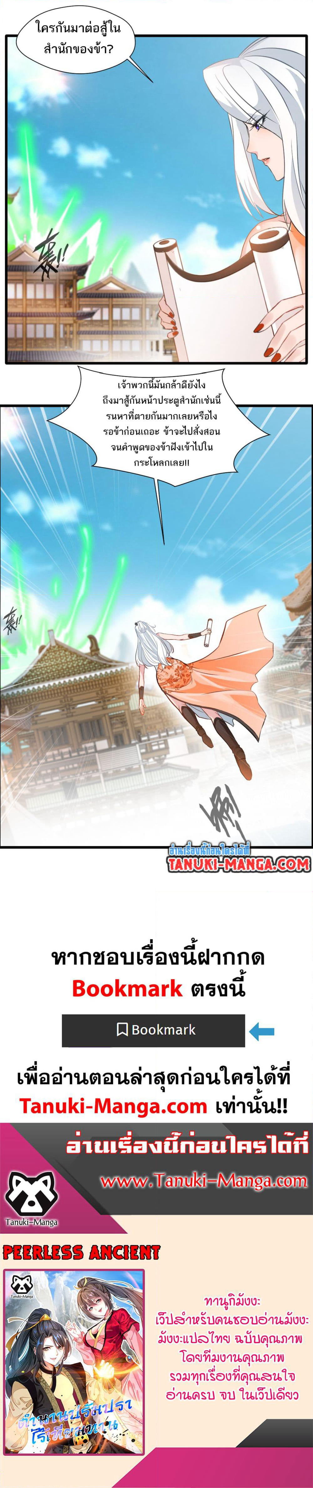 Peerless Ancient ตำนานปรัมปราไร้เทียมทาน page 8