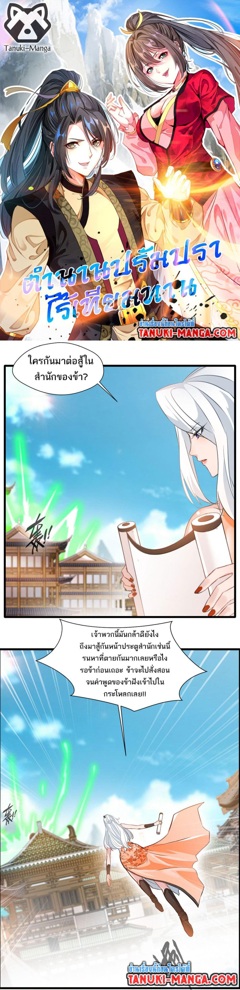 Peerless Ancient ตำนานปรัมปราไร้เทียมทาน page 1
