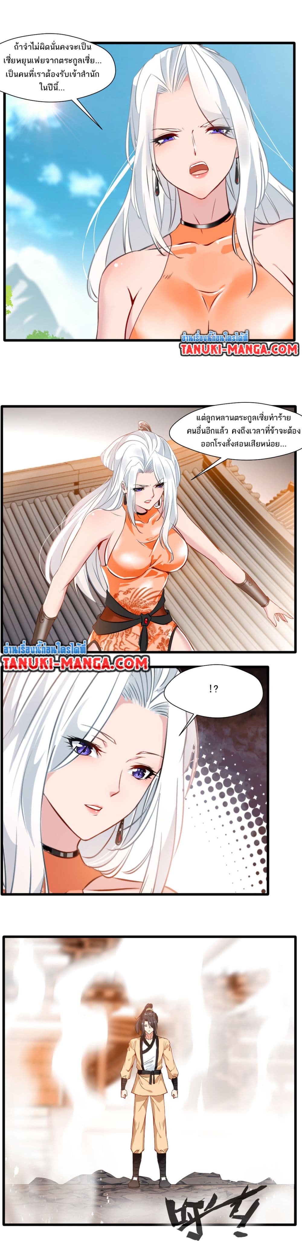 Peerless Ancient ตำนานปรัมปราไร้เทียมทาน page 3