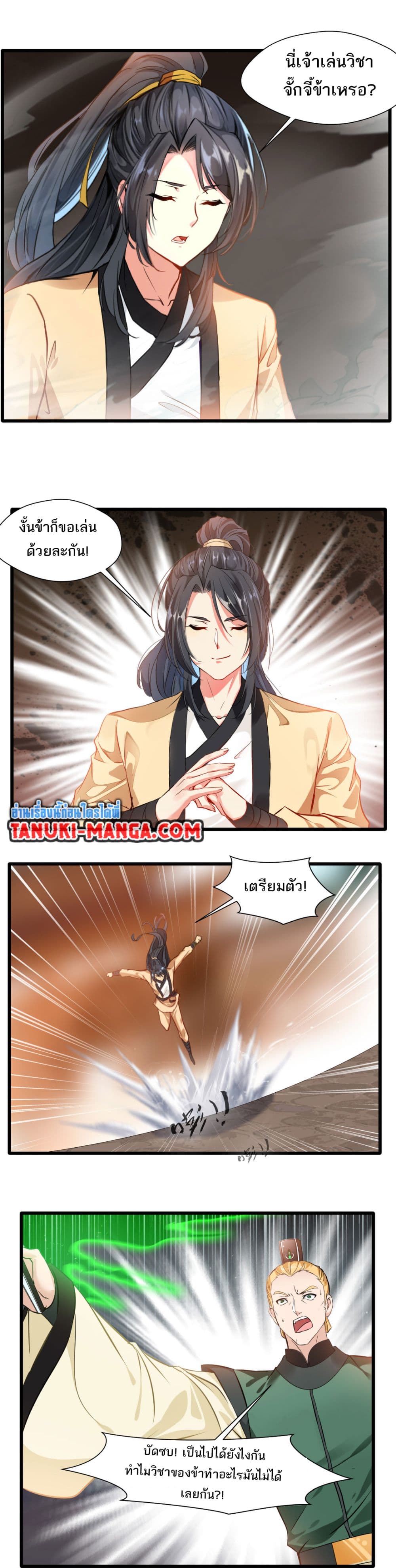 Peerless Ancient ตำนานปรัมปราไร้เทียมทาน page 4