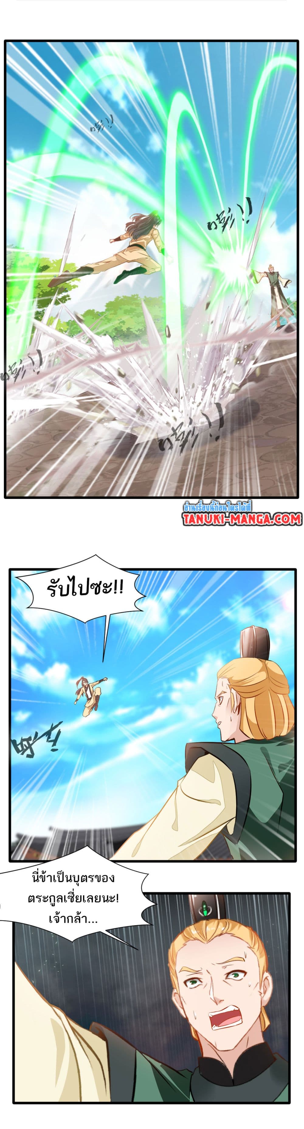 Peerless Ancient ตำนานปรัมปราไร้เทียมทาน page 5