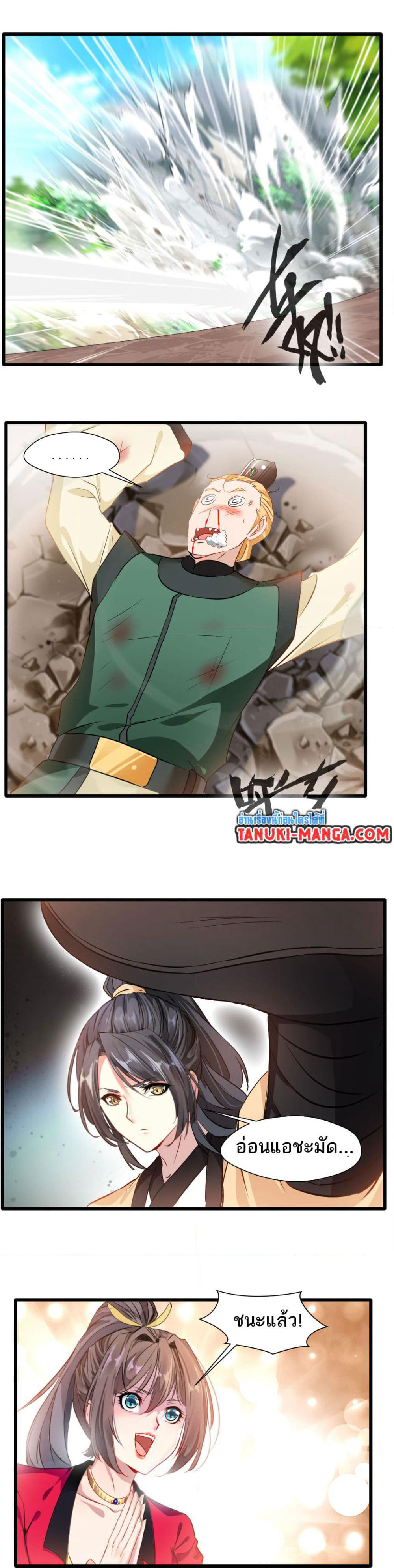 Peerless Ancient ตำนานปรัมปราไร้เทียมทาน page 7