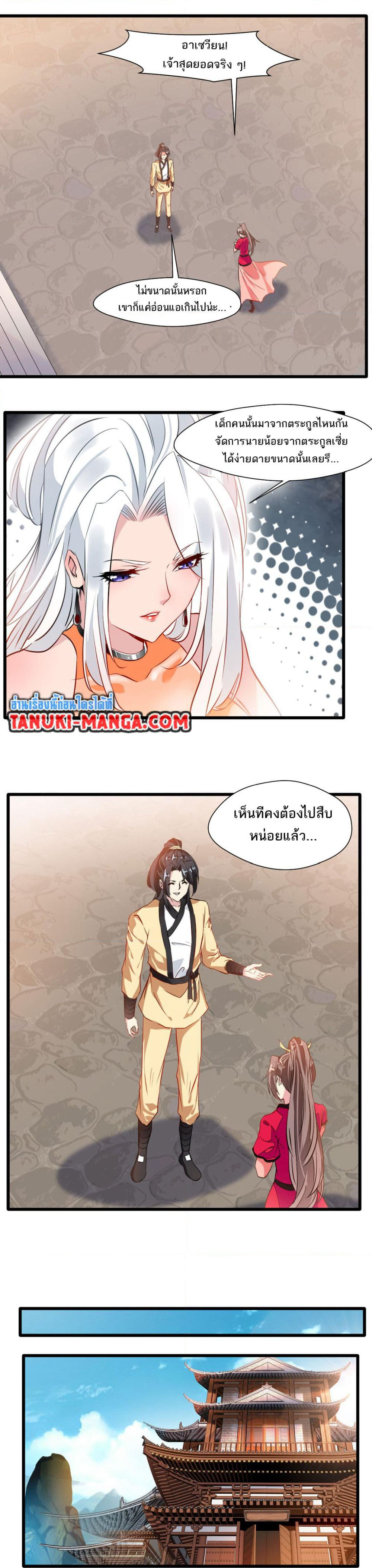 Peerless Ancient ตำนานปรัมปราไร้เทียมทาน page 8