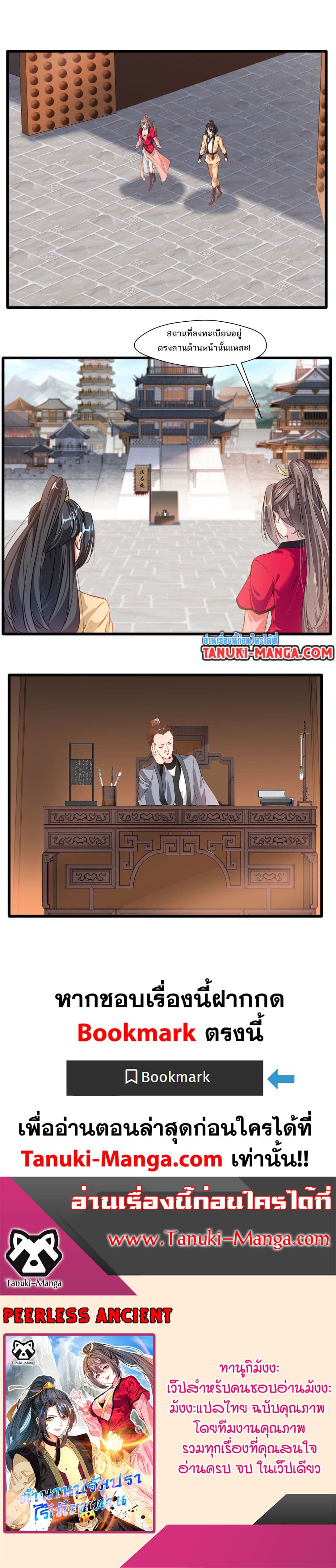 Peerless Ancient ตำนานปรัมปราไร้เทียมทาน page 9