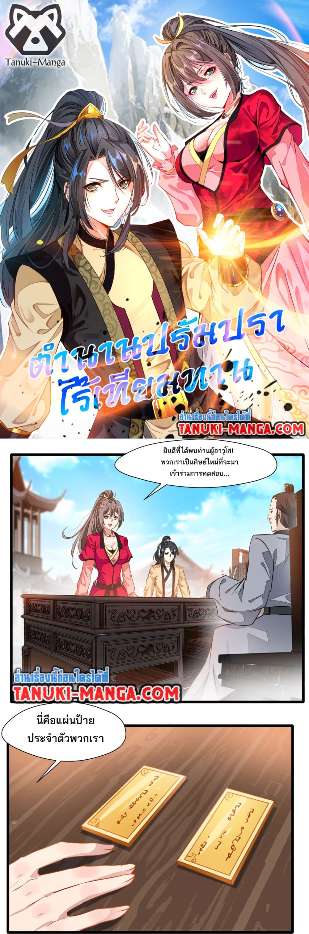 Peerless Ancient ตำนานปรัมปราไร้เทียมทาน page 1
