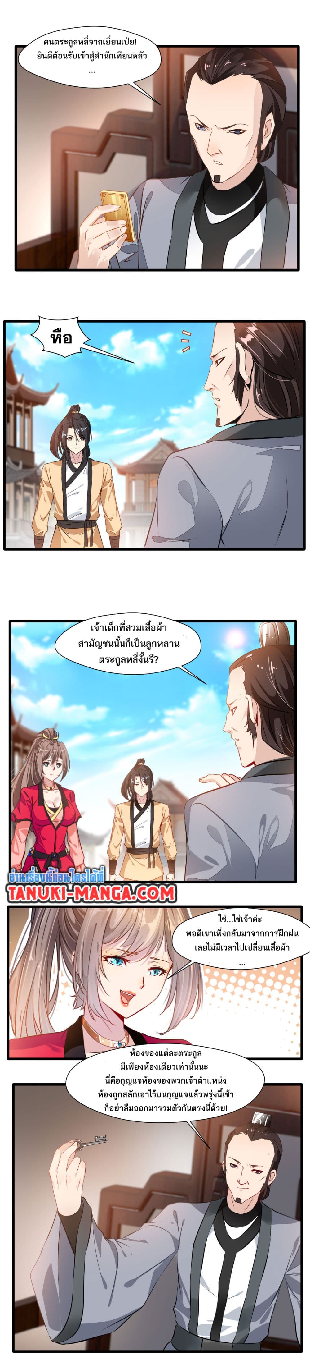 Peerless Ancient ตำนานปรัมปราไร้เทียมทาน page 2