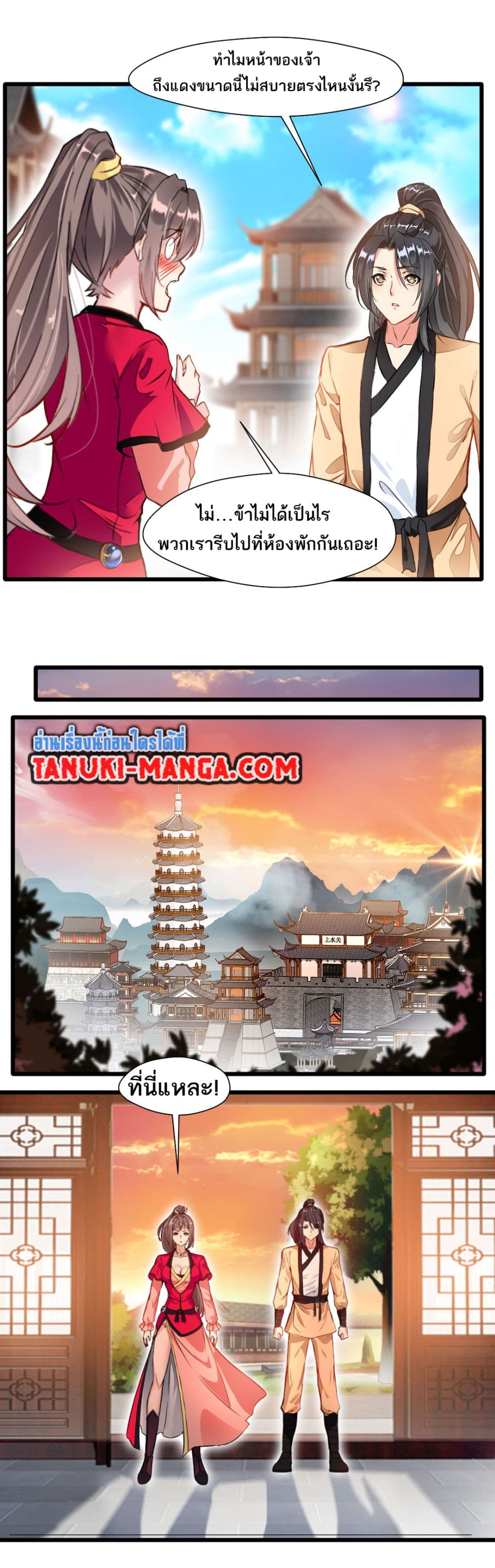 Peerless Ancient ตำนานปรัมปราไร้เทียมทาน page 4