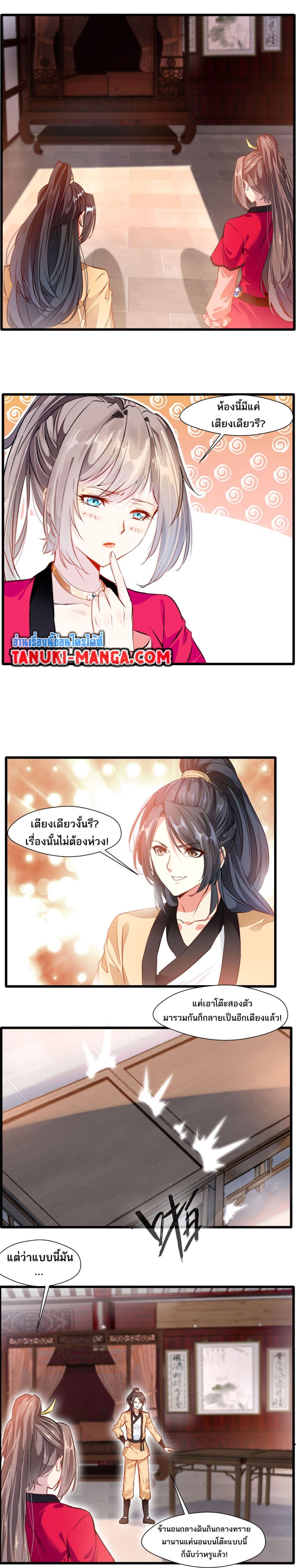 Peerless Ancient ตำนานปรัมปราไร้เทียมทาน page 5