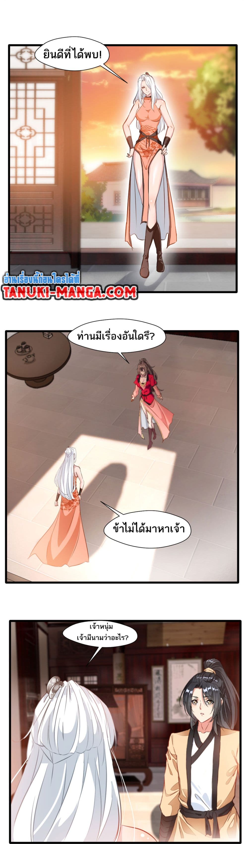 Peerless Ancient ตำนานปรัมปราไร้เทียมทาน page 7