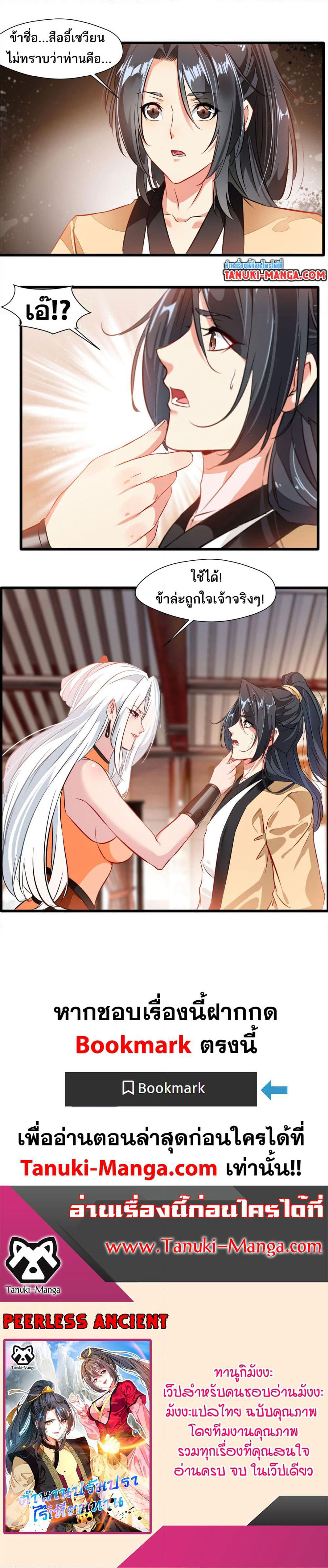Peerless Ancient ตำนานปรัมปราไร้เทียมทาน page 8