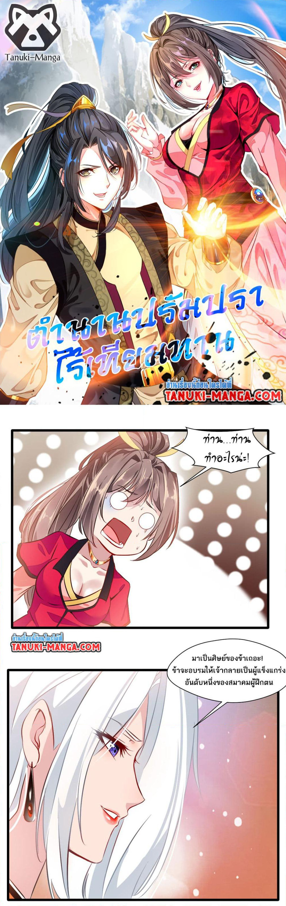 Peerless Ancient ตำนานปรัมปราไร้เทียมทาน page 1