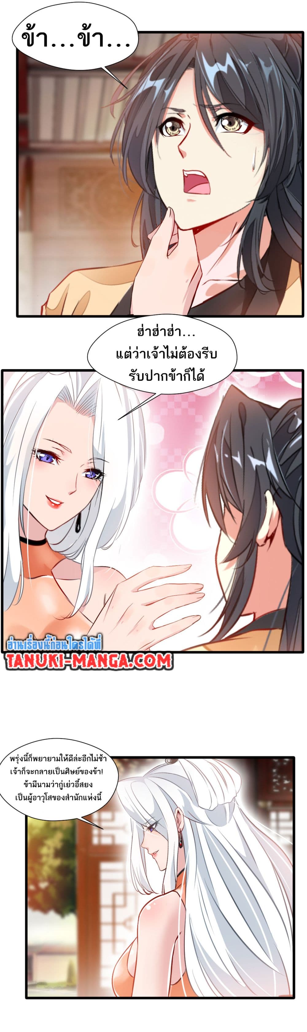 Peerless Ancient ตำนานปรัมปราไร้เทียมทาน page 2