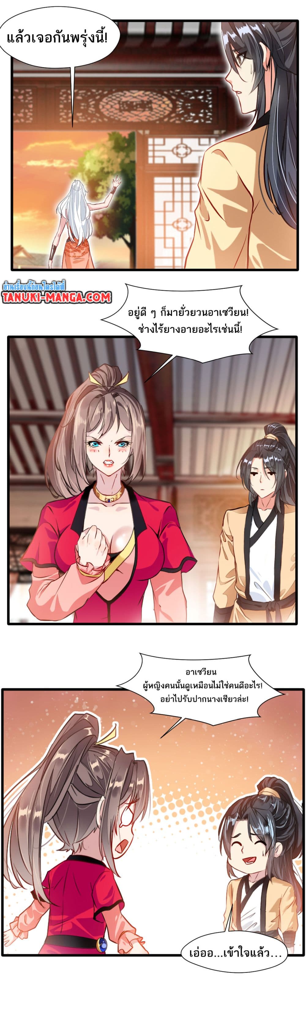 Peerless Ancient ตำนานปรัมปราไร้เทียมทาน page 3
