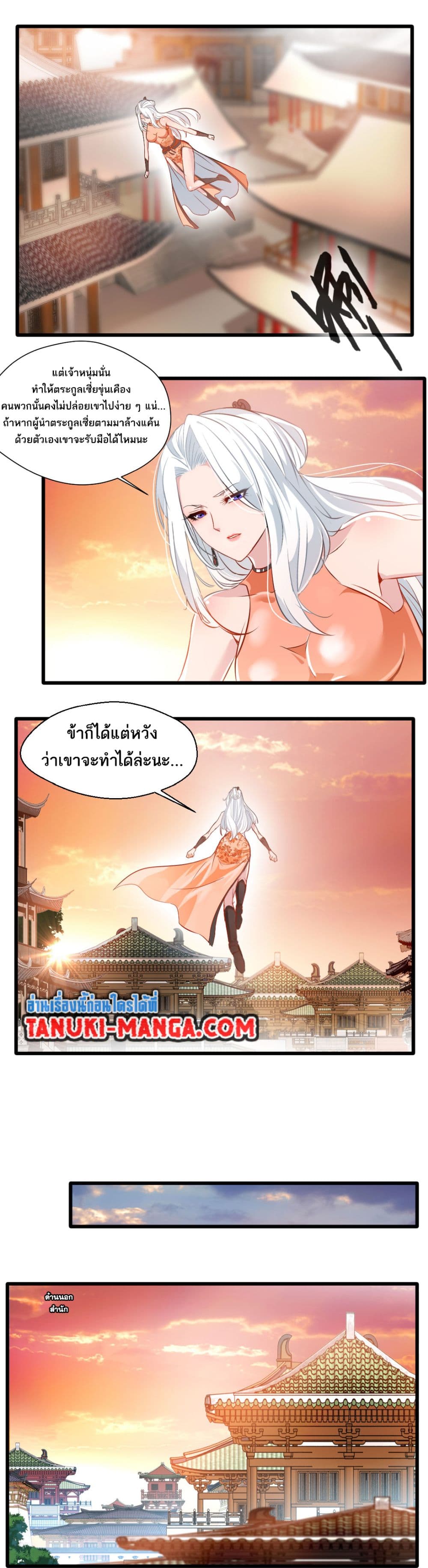 Peerless Ancient ตำนานปรัมปราไร้เทียมทาน page 4