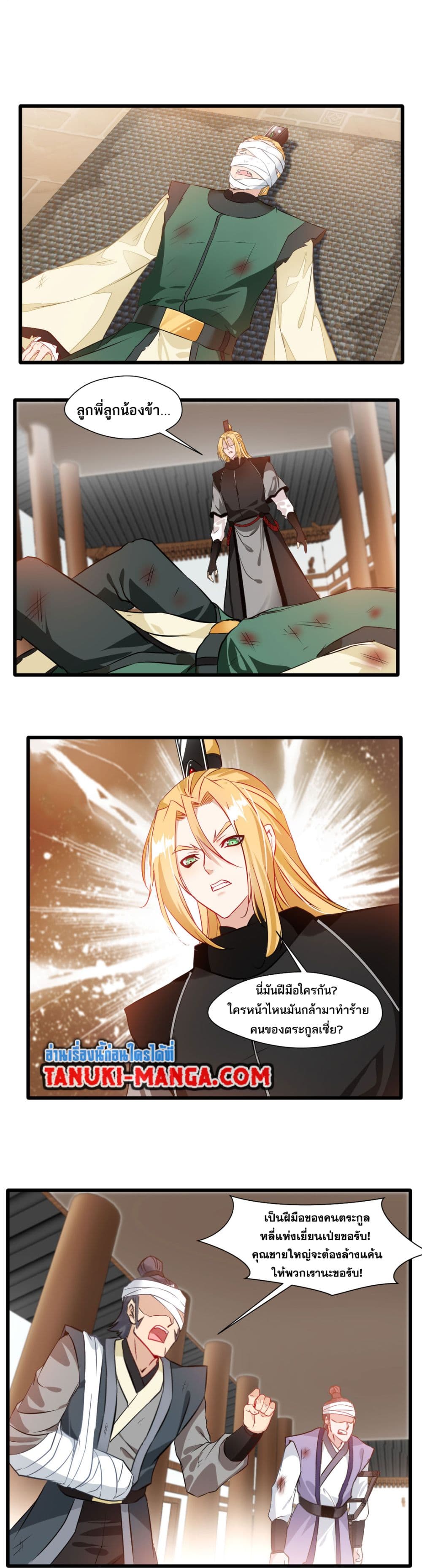 Peerless Ancient ตำนานปรัมปราไร้เทียมทาน page 5