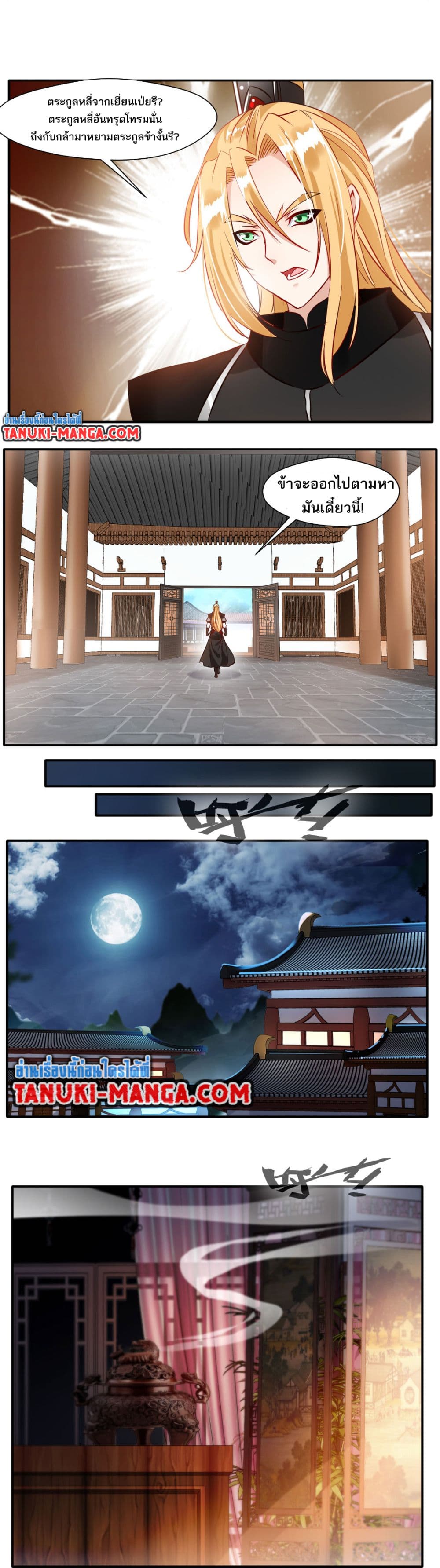 Peerless Ancient ตำนานปรัมปราไร้เทียมทาน page 6