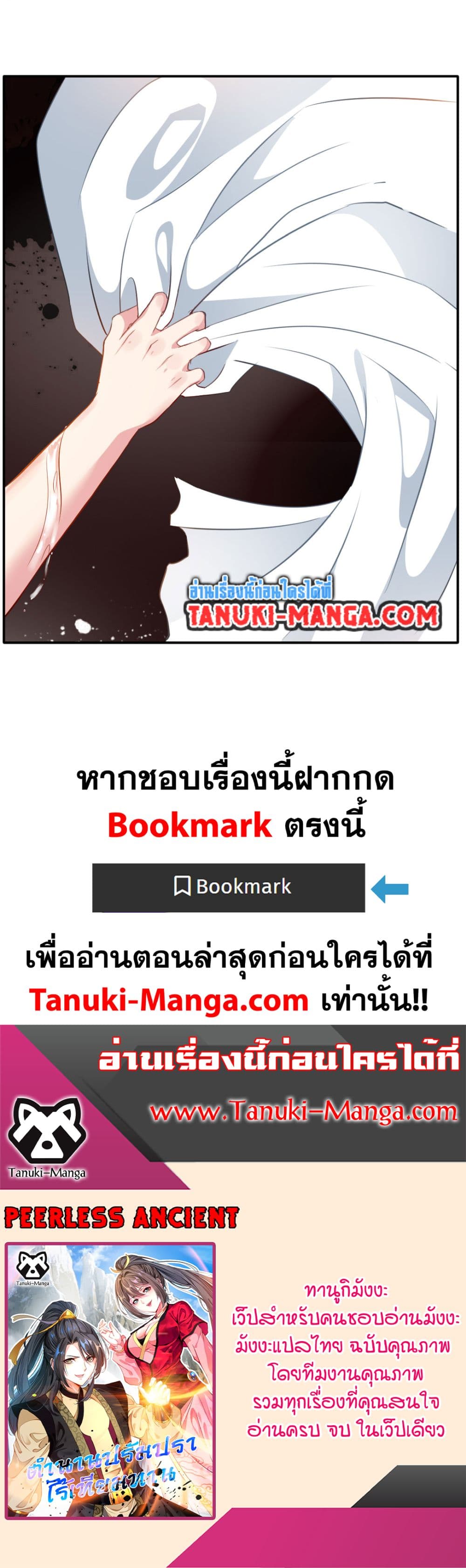Peerless Ancient ตำนานปรัมปราไร้เทียมทาน page 9