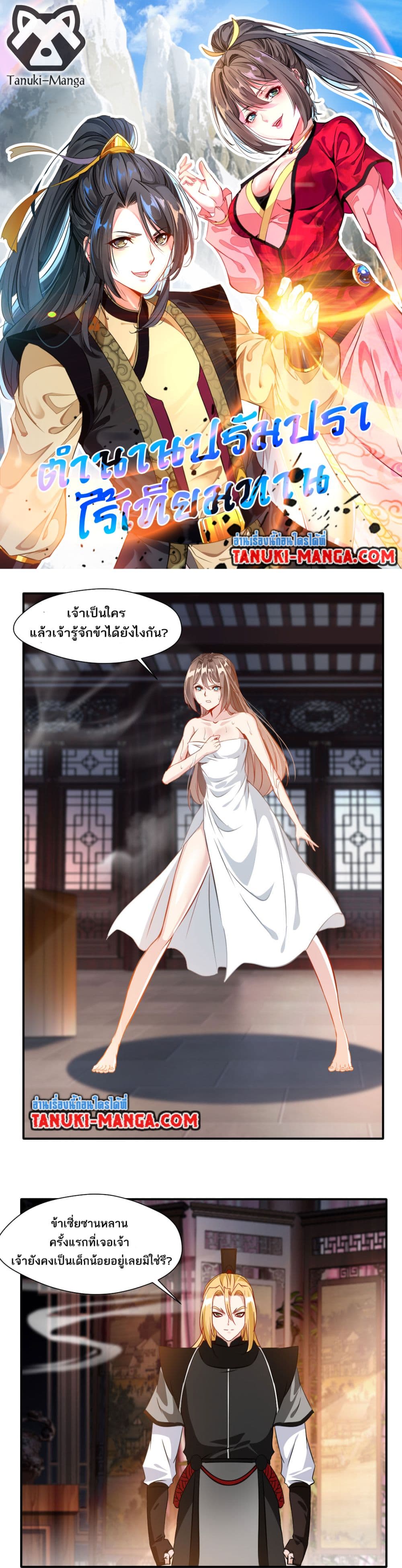 Peerless Ancient ตำนานปรัมปราไร้เทียมทาน page 1