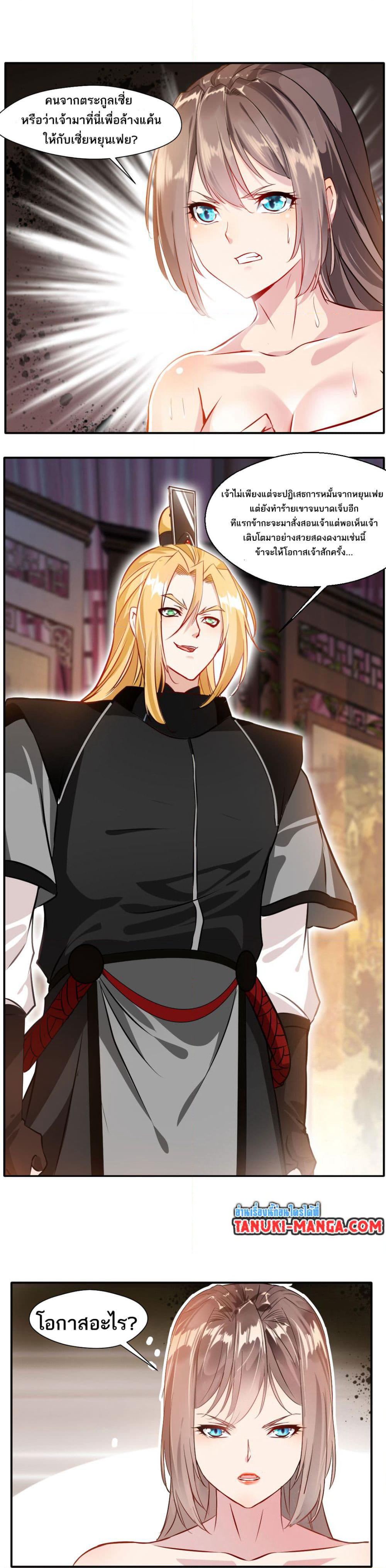 Peerless Ancient ตำนานปรัมปราไร้เทียมทาน page 2