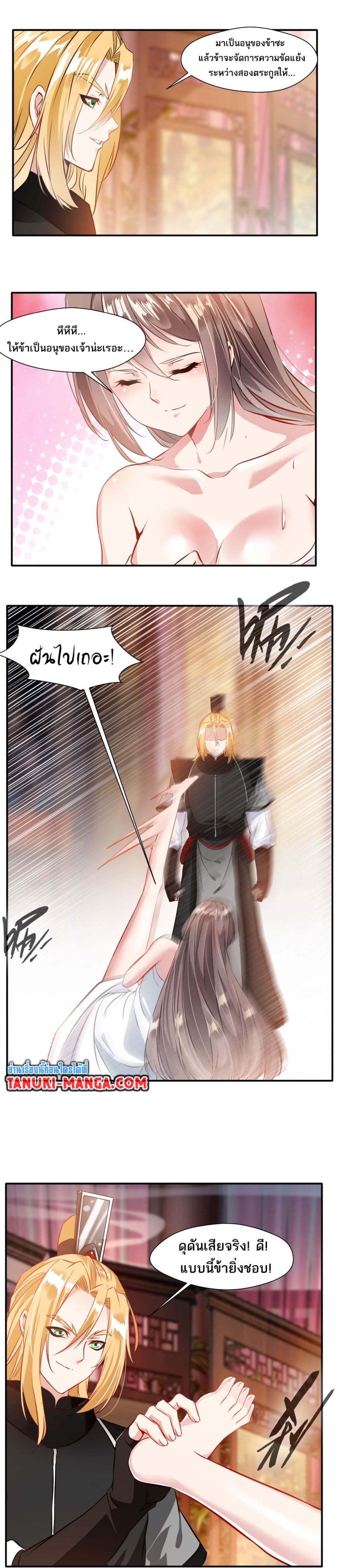 Peerless Ancient ตำนานปรัมปราไร้เทียมทาน page 3