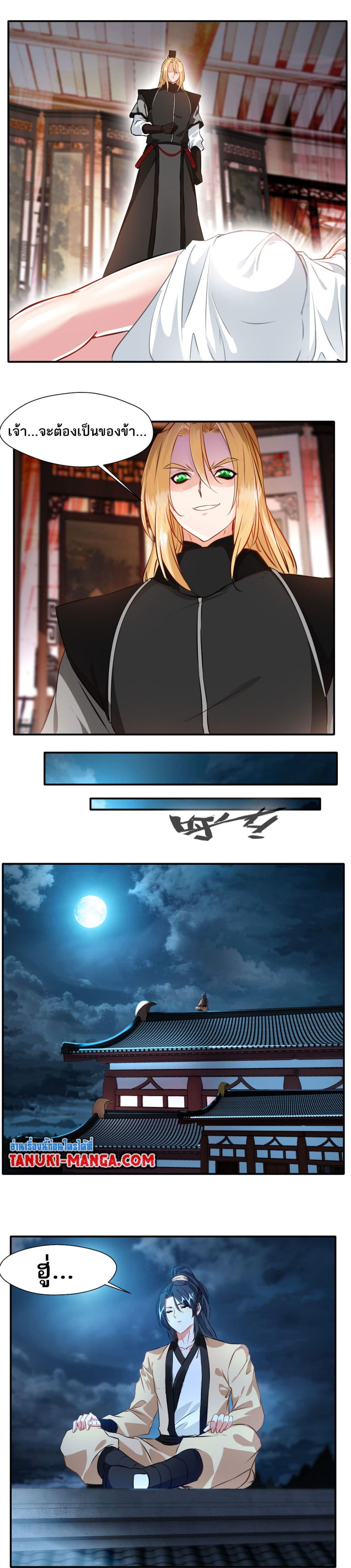 Peerless Ancient ตำนานปรัมปราไร้เทียมทาน page 5