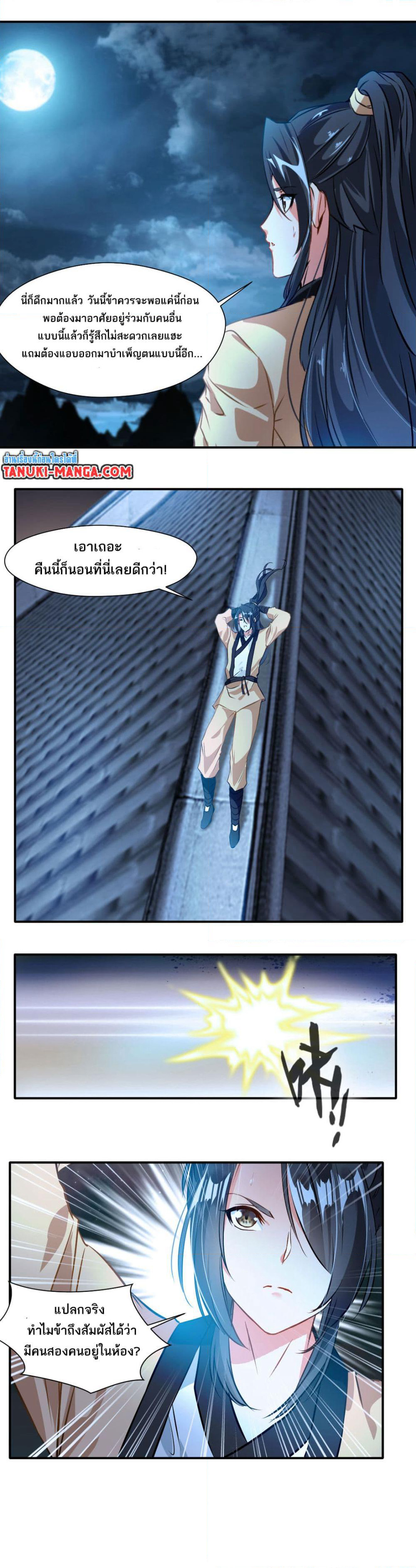 Peerless Ancient ตำนานปรัมปราไร้เทียมทาน page 6