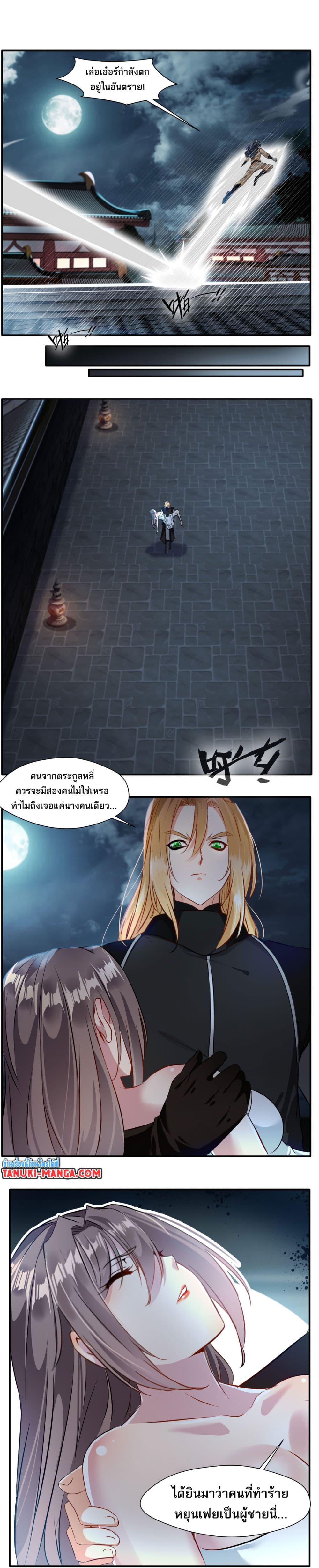Peerless Ancient ตำนานปรัมปราไร้เทียมทาน page 7