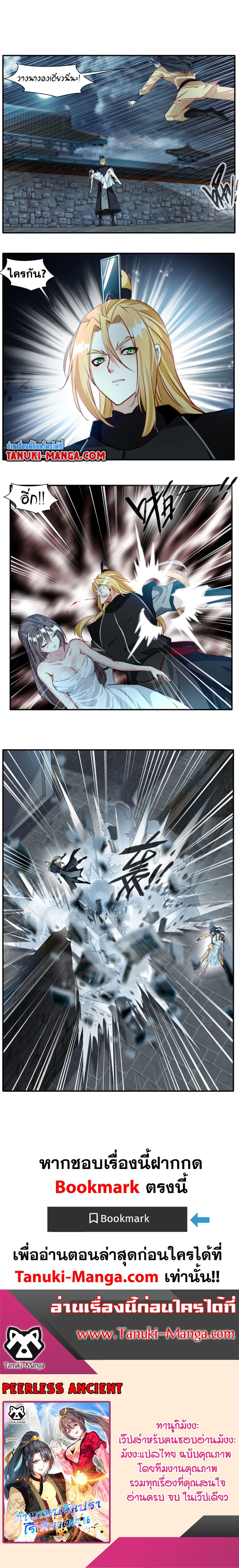 Peerless Ancient ตำนานปรัมปราไร้เทียมทาน page 8