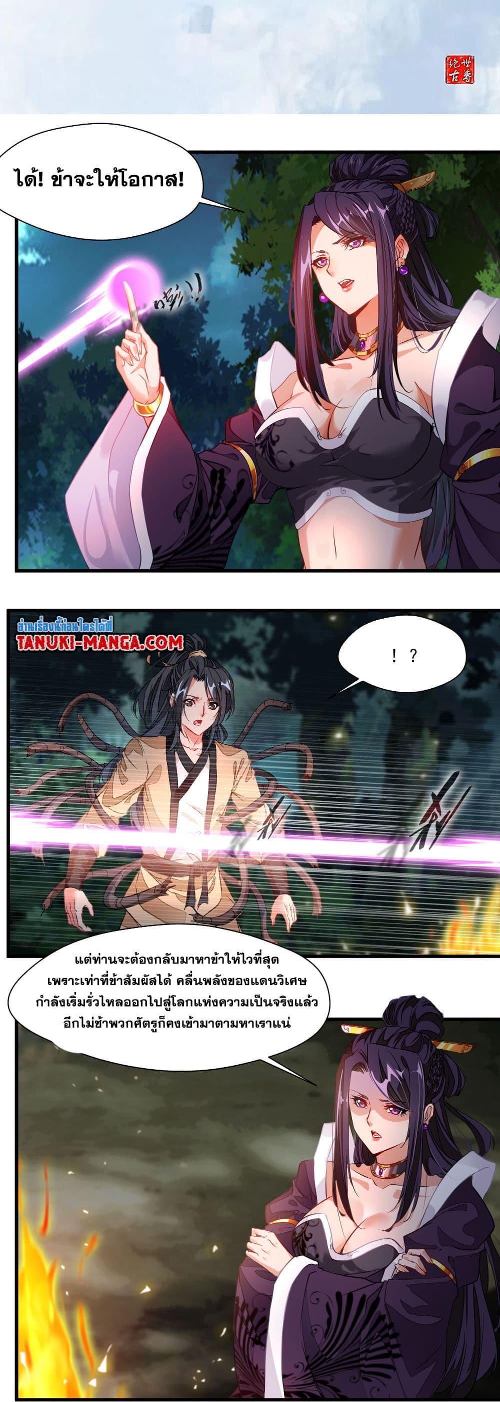 Peerless Ancient ตำนานปรัมปราไร้เทียมทาน page 2