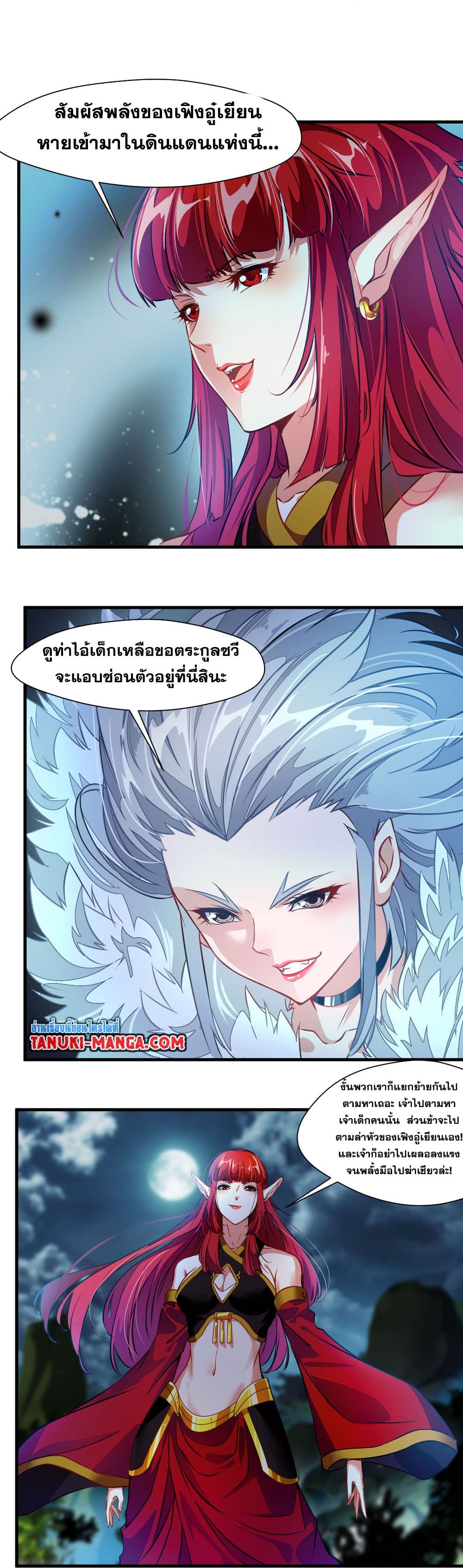 Peerless Ancient ตำนานปรัมปราไร้เทียมทาน page 5