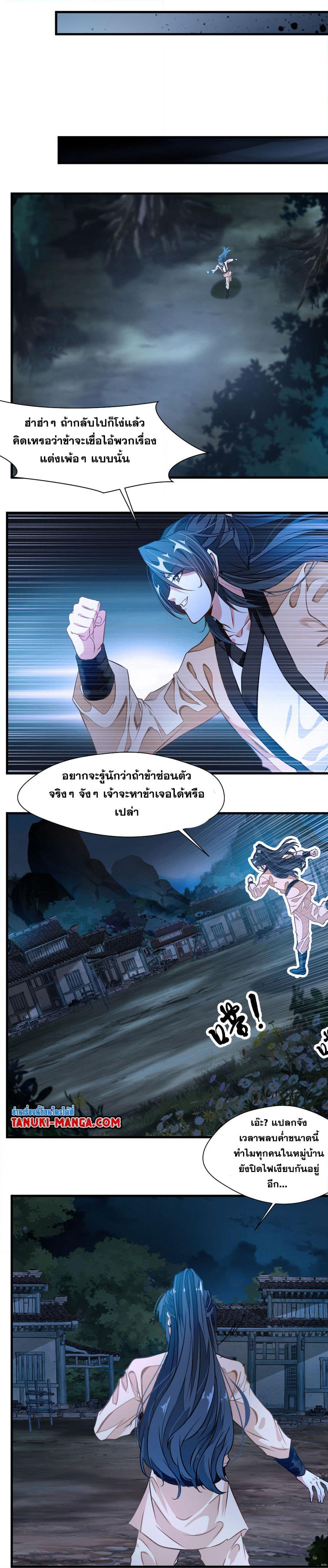 Peerless Ancient ตำนานปรัมปราไร้เทียมทาน page 7